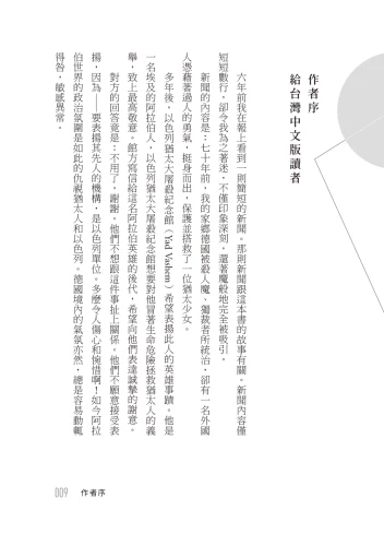 20200623160818_p4_穆斯林與猶太少女：柏林納粹時代的救援紀實