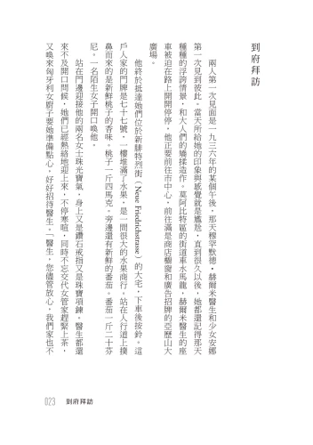 20200623160818_p7_穆斯林與猶太少女：柏林納粹時代的救援紀實