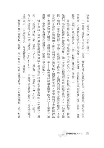 20200623160818_p8_穆斯林與猶太少女：柏林納粹時代的救援紀實