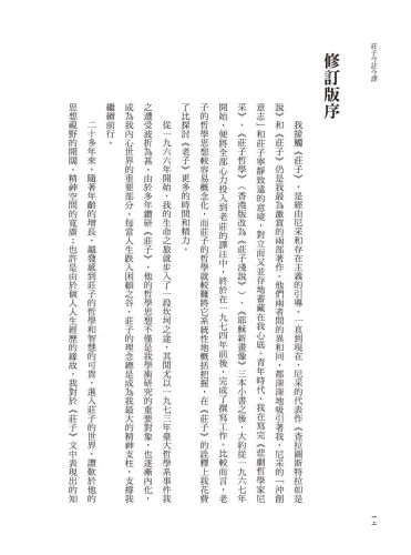 20200716163355_p3_莊子今註今譯（四版）