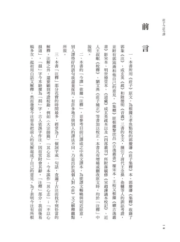 20200716163355_p5_莊子今註今譯（四版）