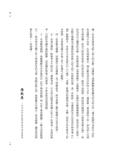 20200716163355_p6_莊子今註今譯（四版）