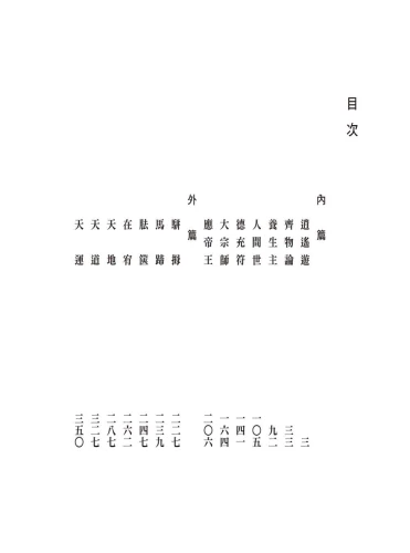 20200716163355_p7_莊子今註今譯（四版）