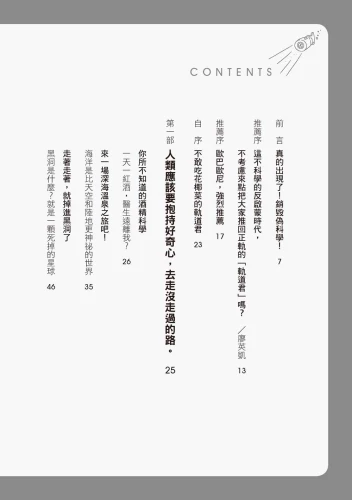 20200717144610_p3_你也被唬弄了嗎？20個最容易被誤解的科普知識