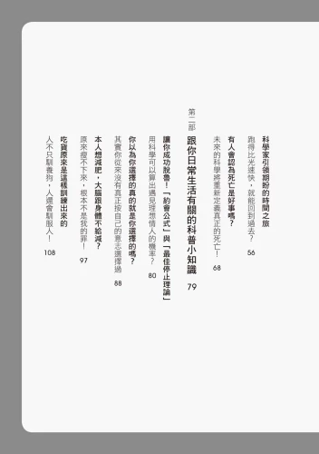 20200717144611_p4_你也被唬弄了嗎？20個最容易被誤解的科普知識