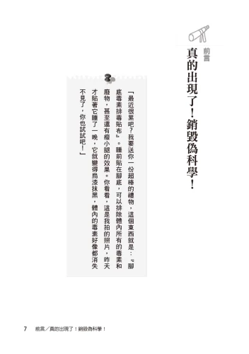 20200717144611_p5_你也被唬弄了嗎？20個最容易被誤解的科普知識