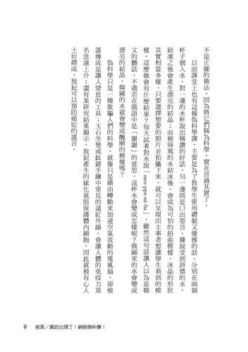 20200717144611_p7_你也被唬弄了嗎？20個最容易被誤解的科普知識