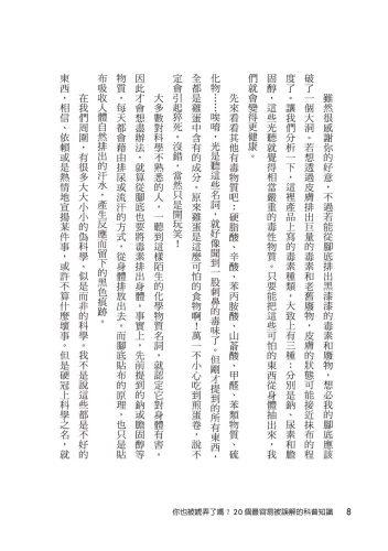 20200717144611_p6_你也被唬弄了嗎？20個最容易被誤解的科普知識