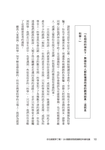 20200717144611_p8_你也被唬弄了嗎？20個最容易被誤解的科普知識