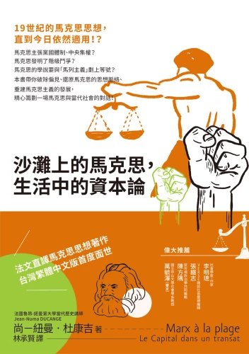 20200721175250_p2_沙灘上的馬克思，生活中的資本論