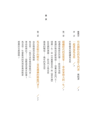 20200721175250_p4_沙灘上的馬克思，生活中的資本論