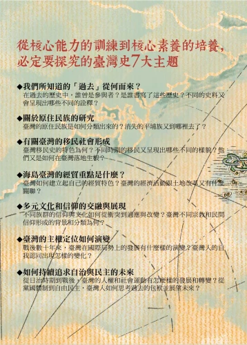20200723134942_p3_課綱中的臺灣史：跟著專家學者探索歷史新視野