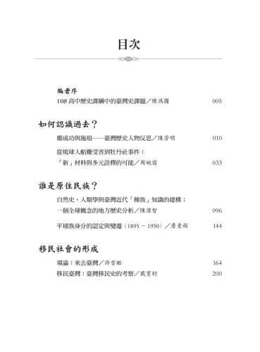 20200723134942_p4_課綱中的臺灣史：跟著專家學者探索歷史新視野