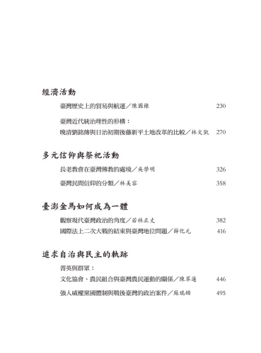 20200723134942_p5_課綱中的臺灣史：跟著專家學者探索歷史新視野