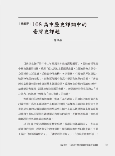 20200723134942_p6_課綱中的臺灣史：跟著專家學者探索歷史新視野