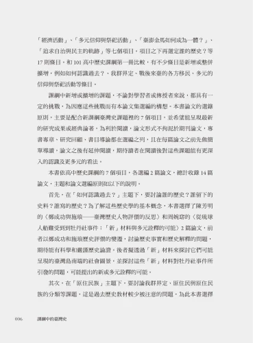 20200723134942_p7_課綱中的臺灣史：跟著專家學者探索歷史新視野