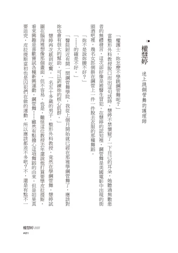 20200821155931_p8_五十人：得到與失去，始終會成為一種平衡