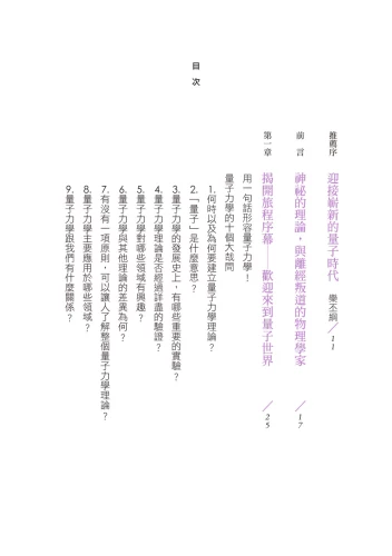 20200821160455_p4_沙灘上的薛丁格，生活中的量子力學