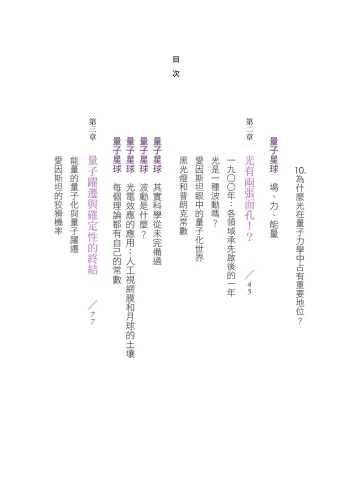 20200821160455_p5_沙灘上的薛丁格，生活中的量子力學