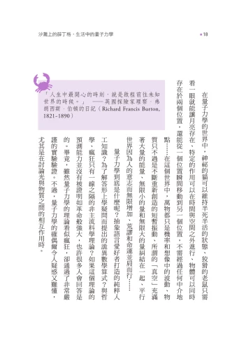 20200821160455_p7_沙灘上的薛丁格，生活中的量子力學