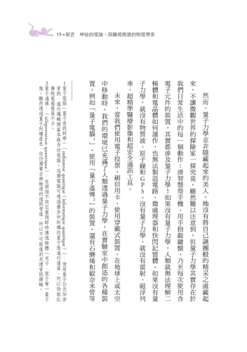 20200821160455_p8_沙灘上的薛丁格，生活中的量子力學