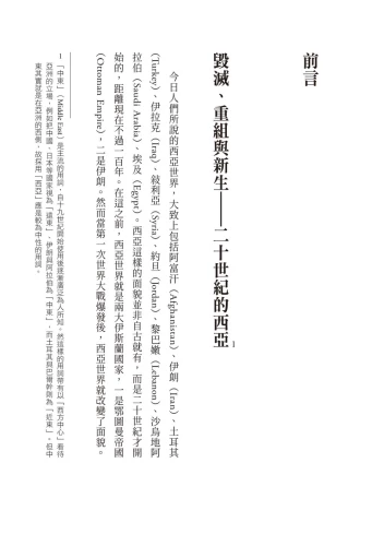 20200821161019_p5_縱觀百年西亞：從阿以衝突、庫德族到伊朗核協議，歷史糾葛與當代議題