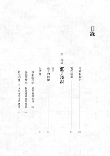 20200825092342_p3_莊子思想散步