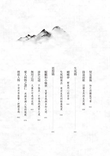 20200825092342_p4_莊子思想散步