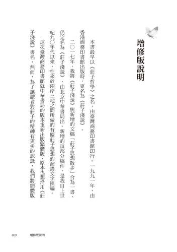 20200825092342_p5_莊子思想散步