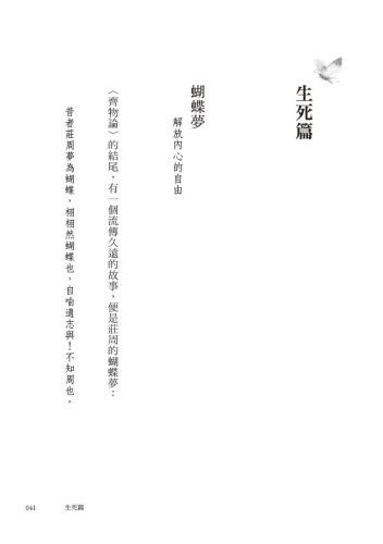 20200825092342_p6_莊子思想散步