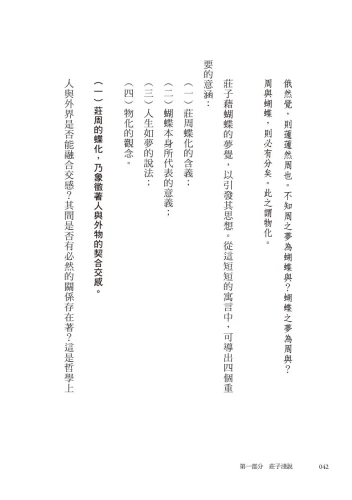 20200825092342_p7_莊子思想散步