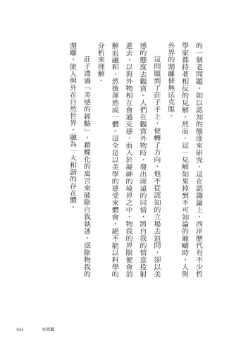 20200825092342_p8_莊子思想散步