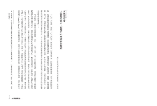 20200921161236_p4_大流感：致命的瘟疫史（經典回歸版）