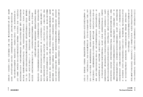 20200921161236_p5_大流感：致命的瘟疫史（經典回歸版）