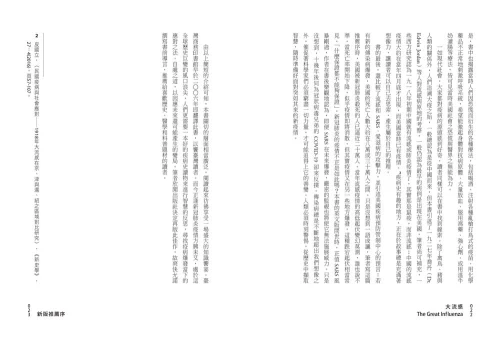 20200921161236_p6_大流感：致命的瘟疫史（經典回歸版）