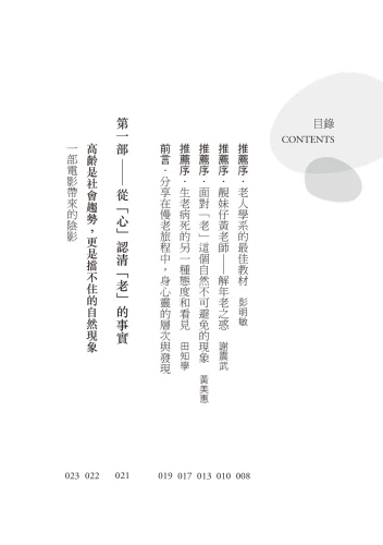 20200923141726_p4_黃越綏的高齡快樂學：「老」就是這麼一回事！