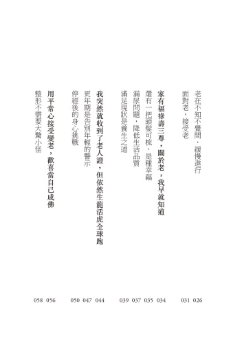 20200923141726_p5_黃越綏的高齡快樂學：「老」就是這麼一回事！