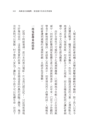 20200923141726_p8_黃越綏的高齡快樂學：「老」就是這麼一回事！