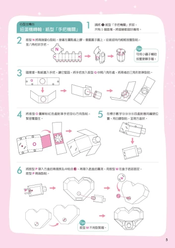 20200923143302_p6_Carolina玩轉扭蛋紙機關_美人魚篇