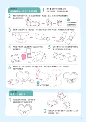 20200923145253_p6_Carolina玩轉扭蛋紙機關_獨角獸篇
