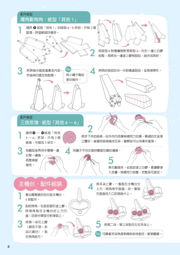 20200923145253_p7_Carolina玩轉扭蛋紙機關_獨角獸篇