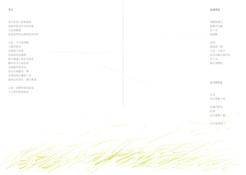 20201104160221_p7_Days of My Past：512首詩，重返金子美鈴的純真年代【全詩集線裝手札】