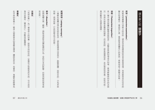 20201023172946_p4_每週都去看屍體：首爾大學最熱門的死亡學