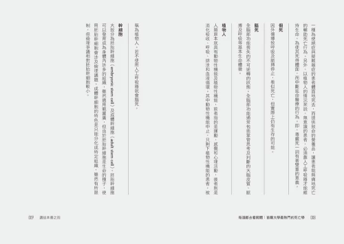 20201023172946_p5_每週都去看屍體：首爾大學最熱門的死亡學