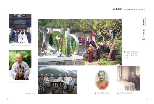 20201023173724_p6_無悔前行：佛教藝術澱積者釋寬謙口述史