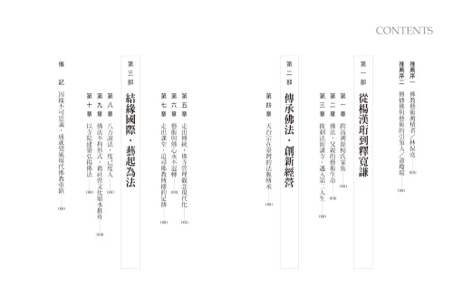 20201023173724_p7_無悔前行：佛教藝術澱積者釋寬謙口述史