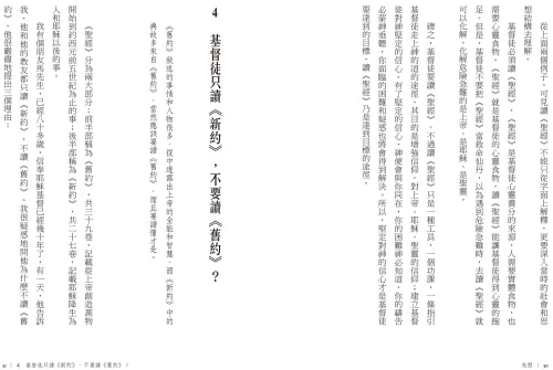 20201123104052_p3_光照：歷史學家對聖經的30則探問