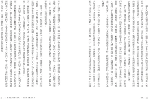 20201123104052_p5_光照：歷史學家對聖經的30則探問