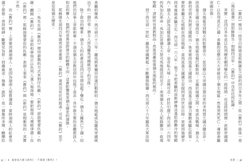 20201123104052_p6_光照：歷史學家對聖經的30則探問