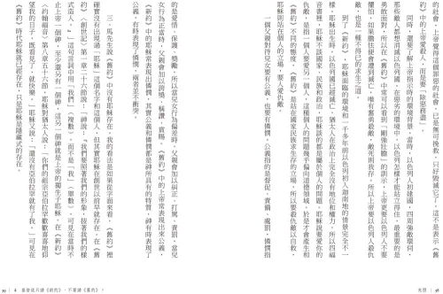 20201123104052_p7_光照：歷史學家對聖經的30則探問